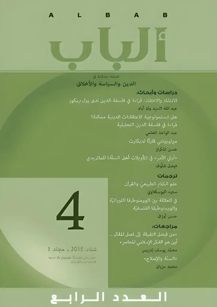 مجلة الباب عدد 4