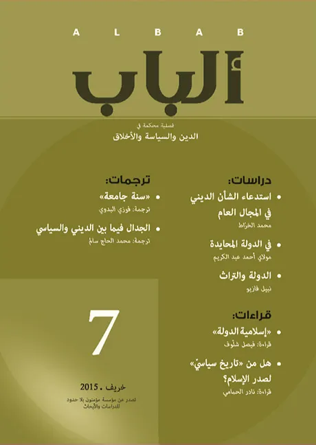 مجلة الباب-7