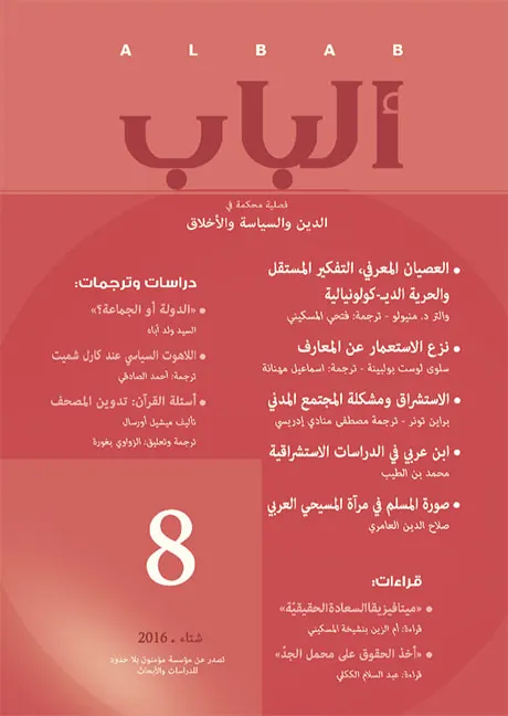 مجلة الباب عدد 8