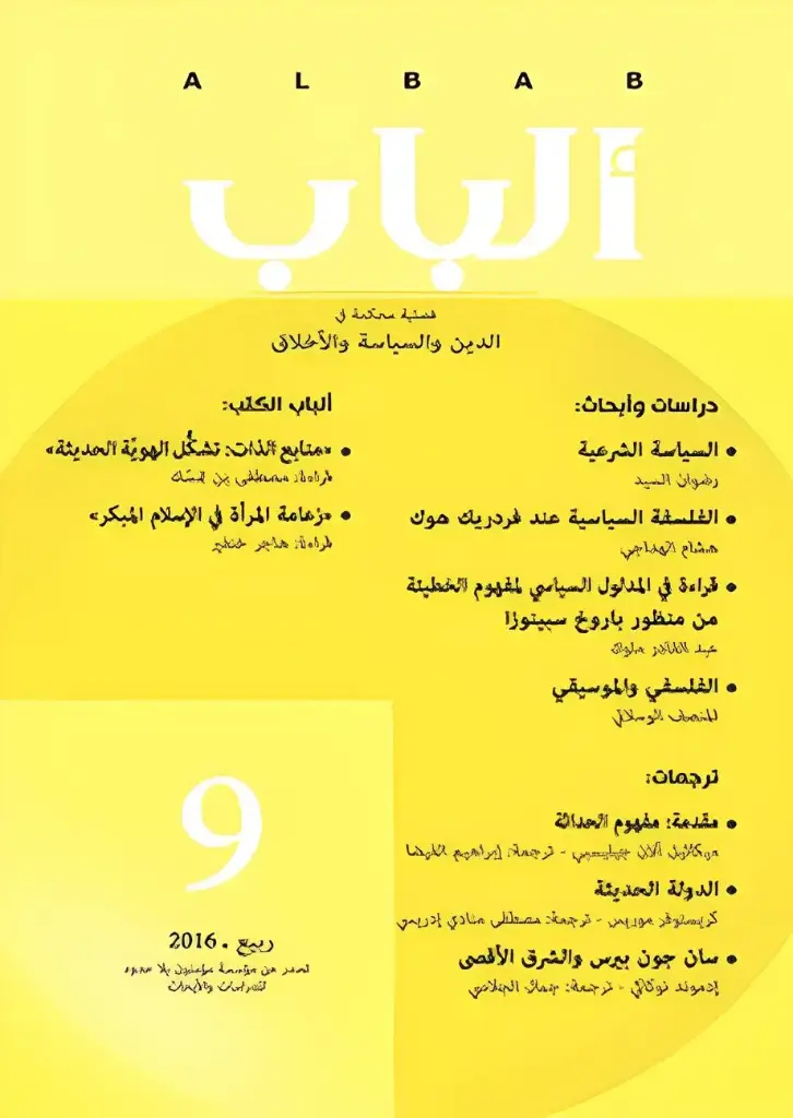 مجلة الباب عدد 9