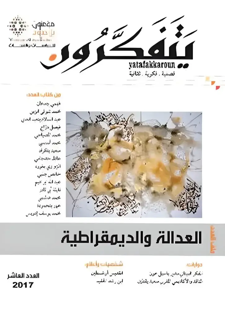 مجلة يتفكرون عدد 10 