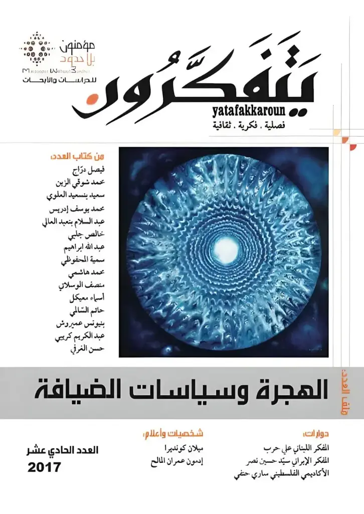 مجلة يتفكرون عدد 11 