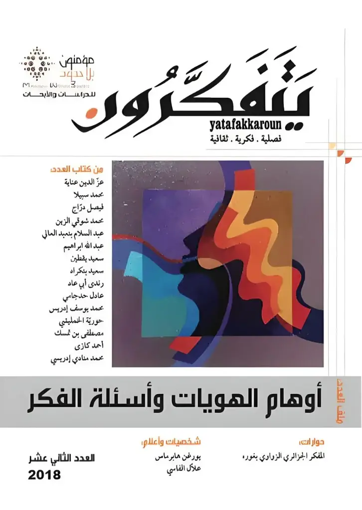 مجلة يتفكرون عدد 12 