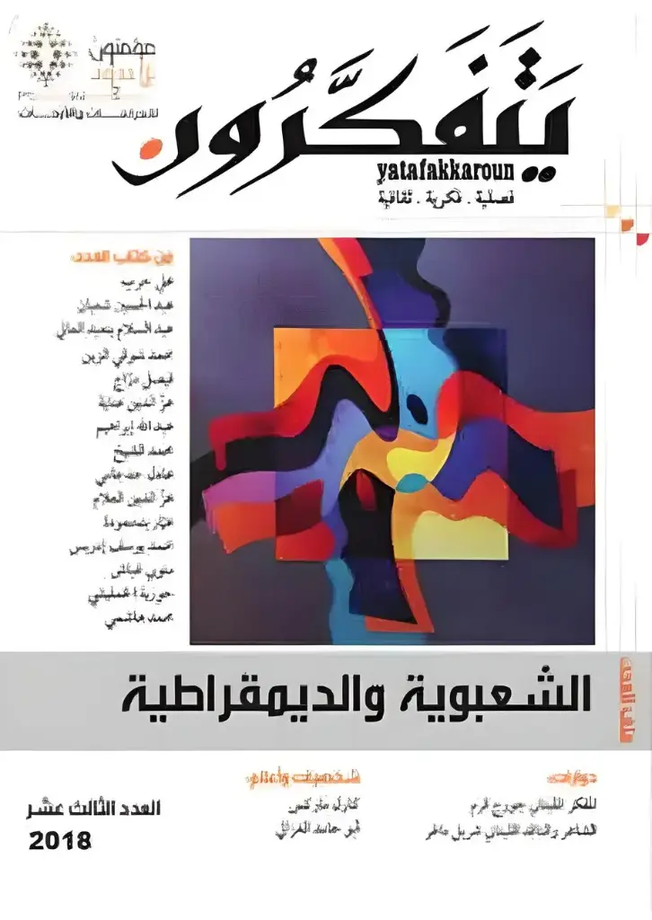 مجلة يتفكرون عدد 13 