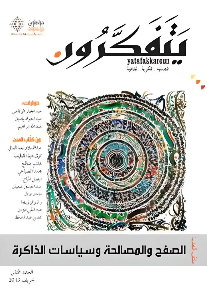 مجلة يتفكرون عدد 2 