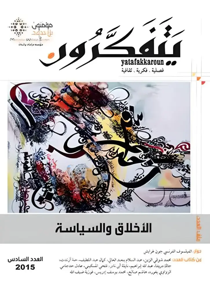 مجلة يتفكرون عدد 6