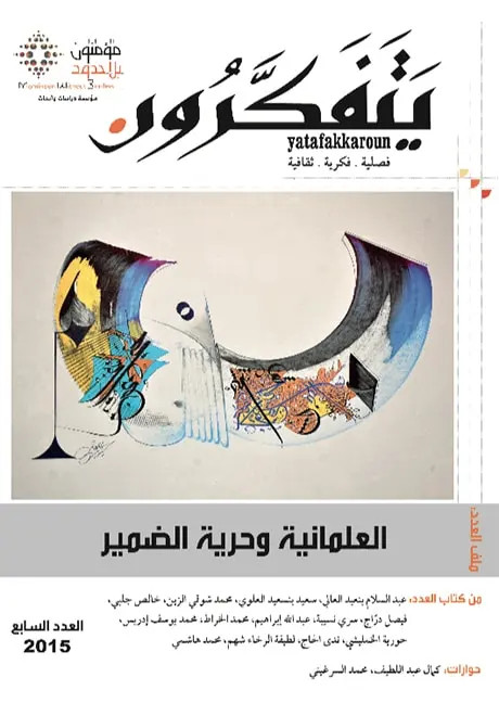 مجلة يتفكرون عدد 7