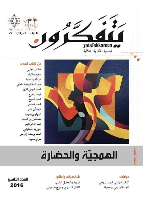 مجلة يتفكرون-9