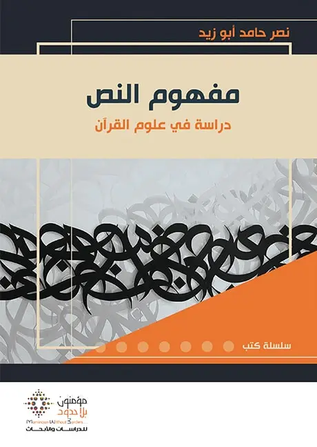 -مفهوم النص -جديد