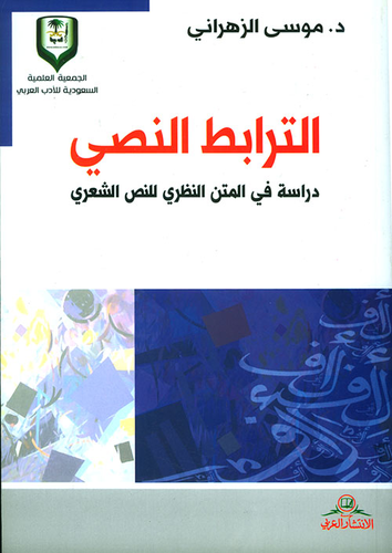 الترابط النصي