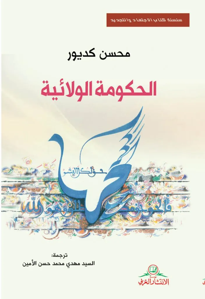 الحكومة الولائية