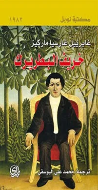 خريف البطريرك