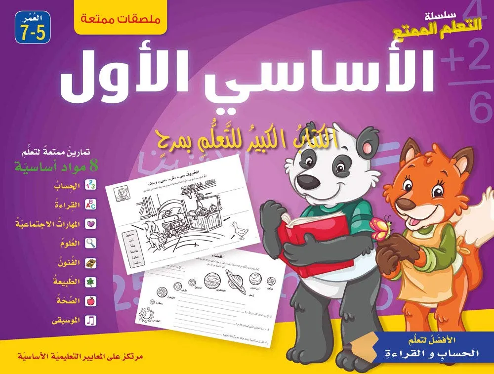 حقيبة التعلم الممتع ـ الأساسي الأول