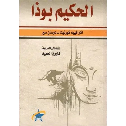 الحكيم بوذا