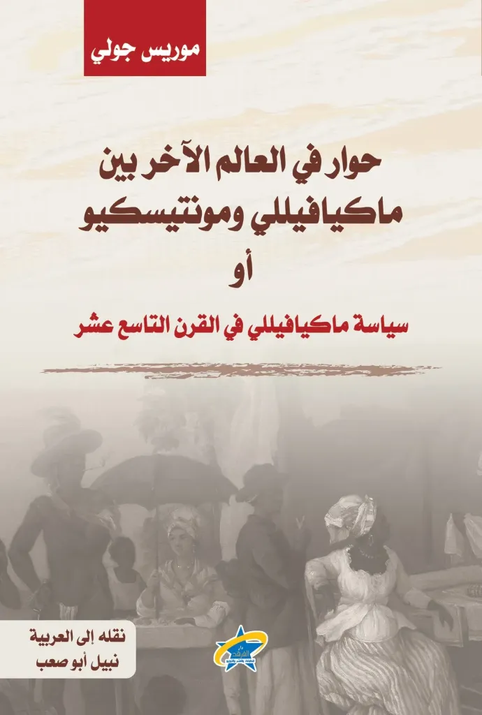 حوار في العالم الاخر