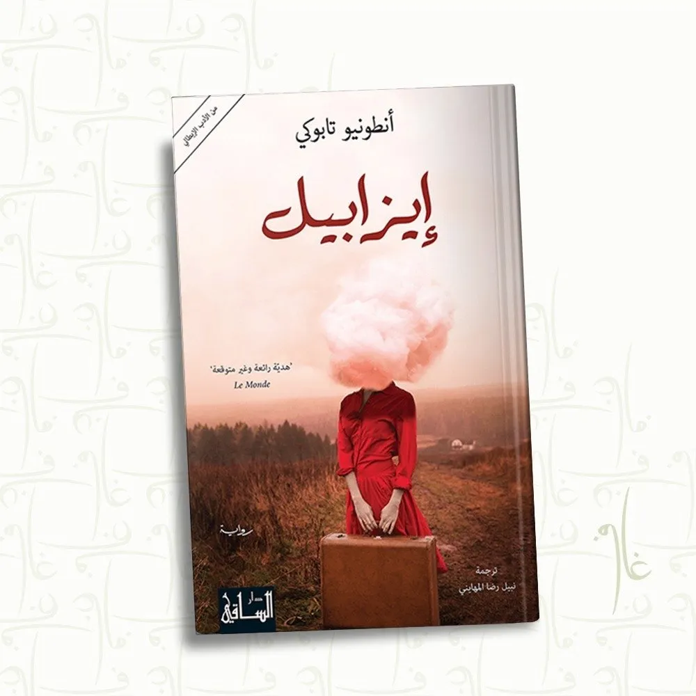 ايزابيل