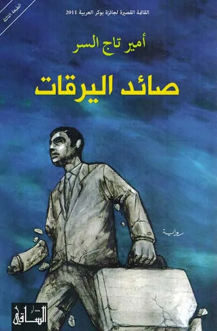 صائد اليرقات