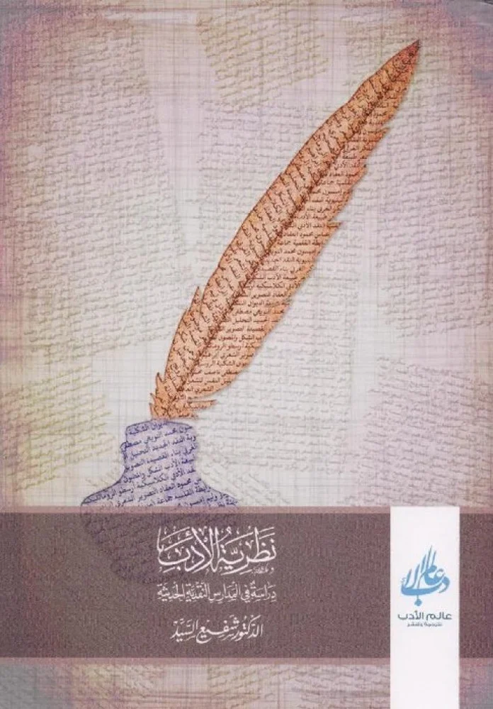 نظرية الادب