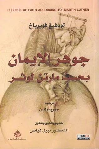 جوهر الايمان