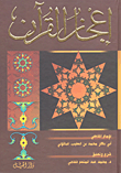 اعجاز القران