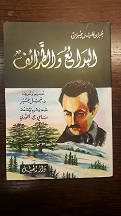 البدائع و الطرائف