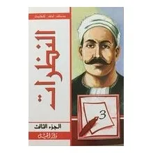 النظرات 1/3