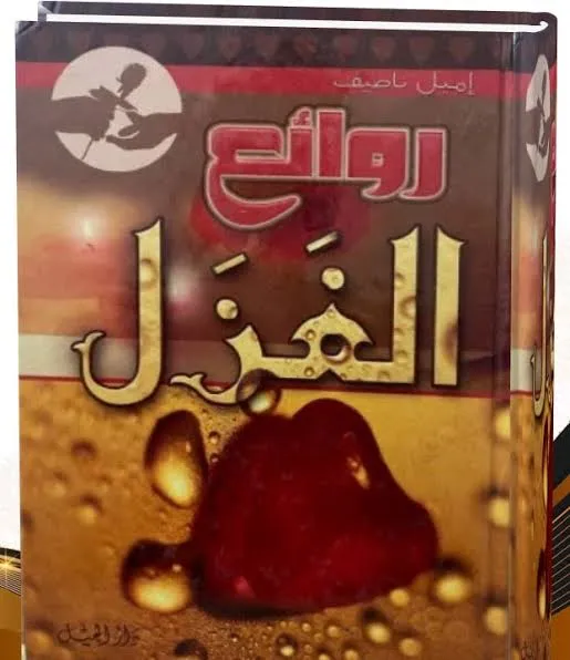 روائع الغزل