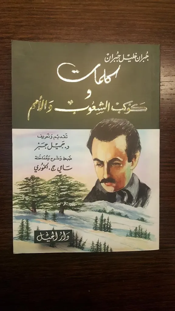 كلمات وكوكب الشعوب والامم