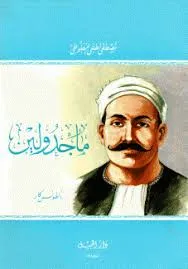 ماجدولين
