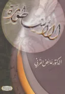 الاسطورة