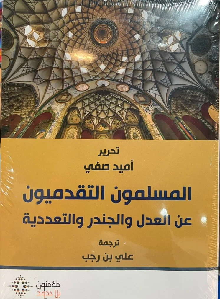 المسلمون التقدميون 