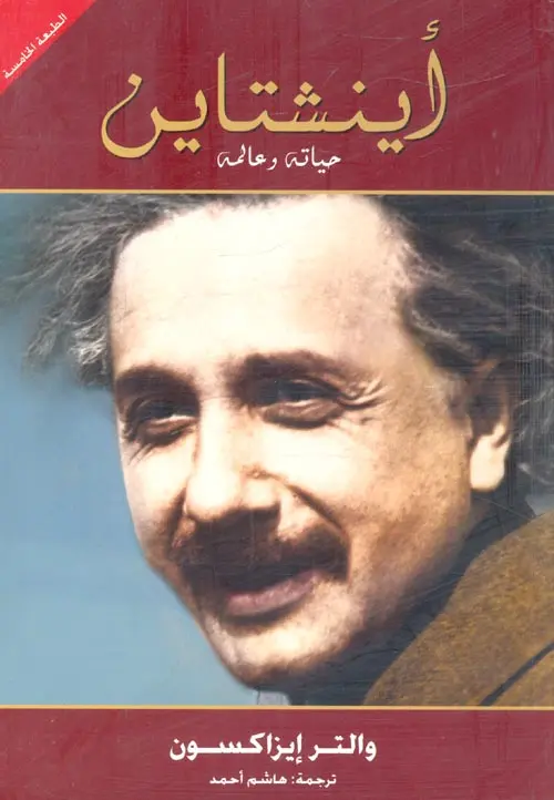 أينشتاين