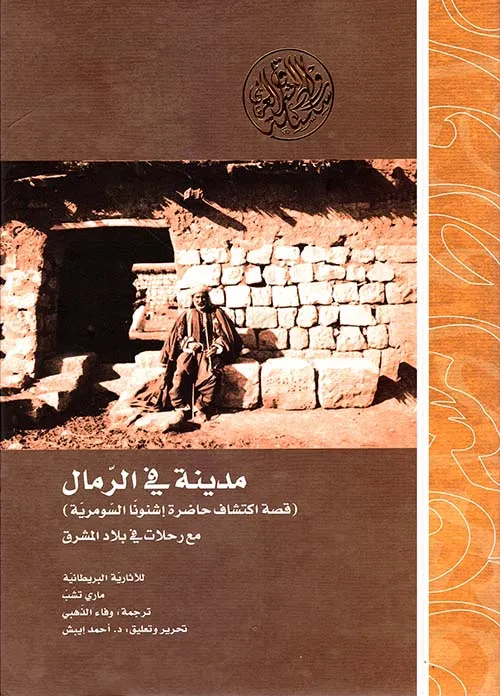 مدينة في الرمال