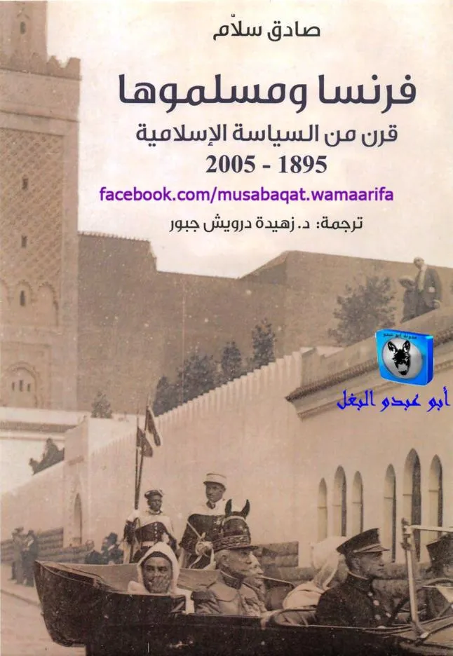 فرنسا ومسلموها