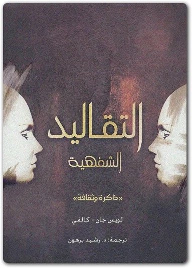 التقاليد الشفهية