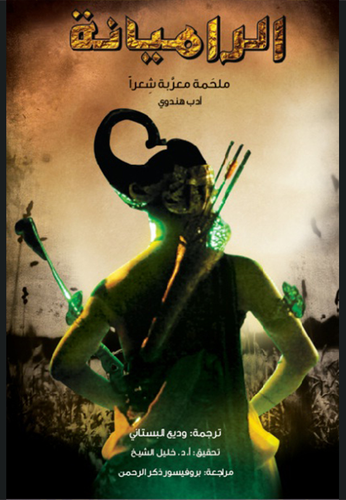 الراميانة