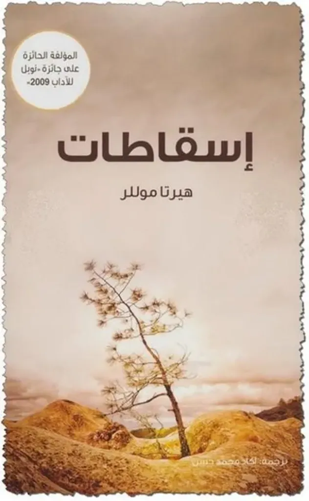 اسقاطات