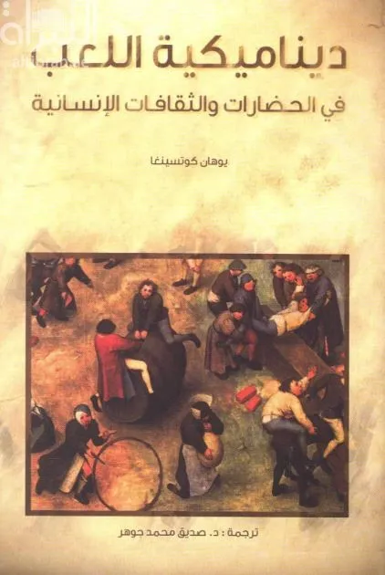 ديناميكية اللعب