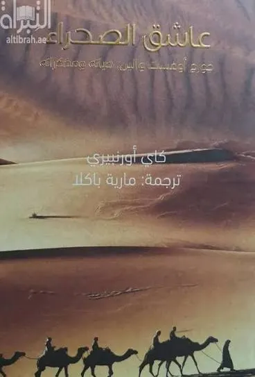 عاشق الصحراء