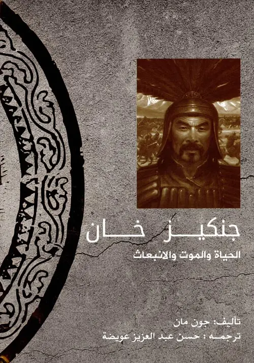جنكيز خان