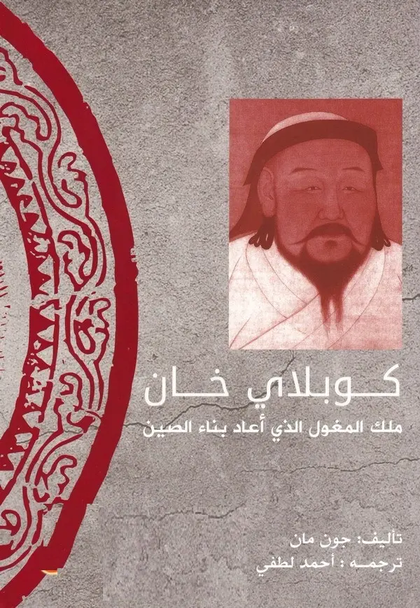 كوبلاي خان
