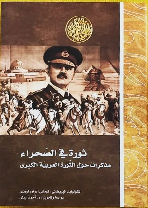 ثورة في الصحراء