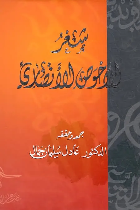 شعر الاحوص الانصاري
