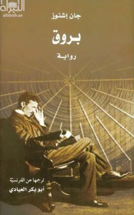 بروق