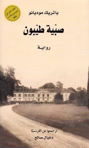 صبية طيبون