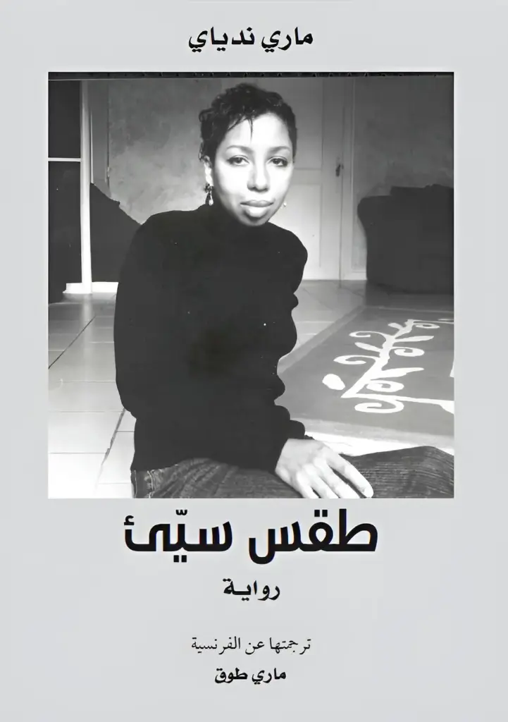  -طقس سيئ-رواية