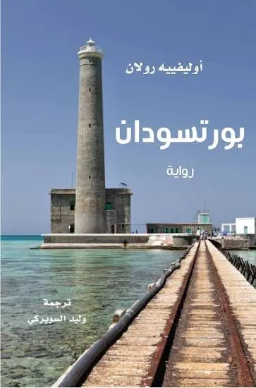 بورتسودان