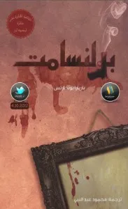برلنسامت