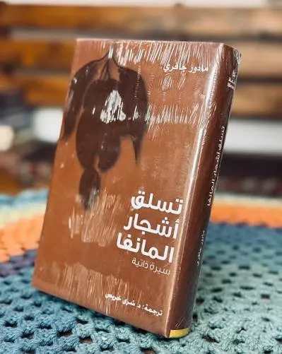 تسلق أشجار المانغا
