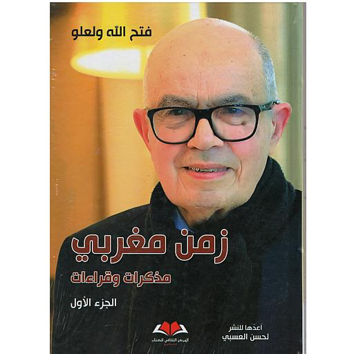 1/2 زمن مغربي